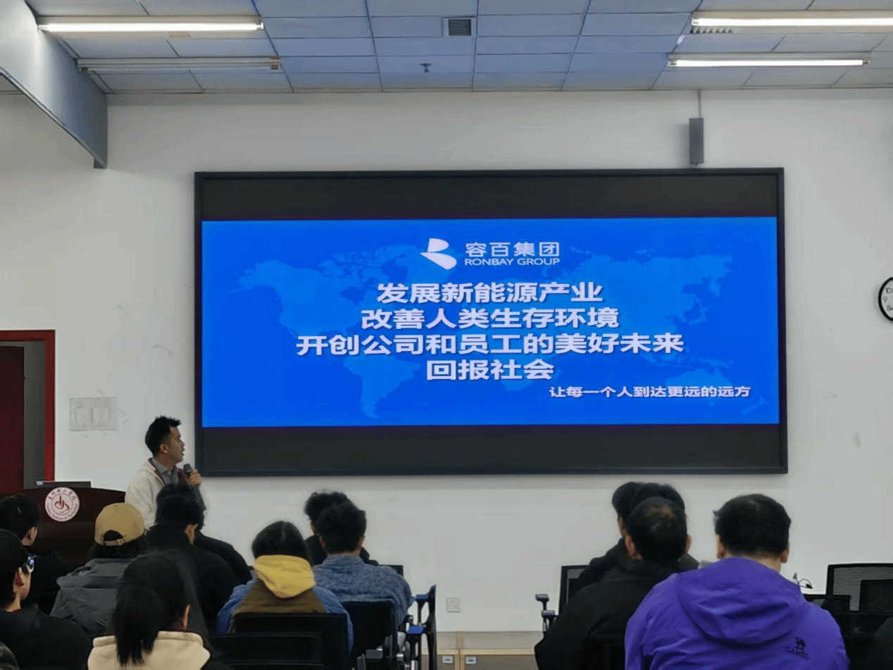 航空航天工程学院特邀容百集团到校开展专场招聘会