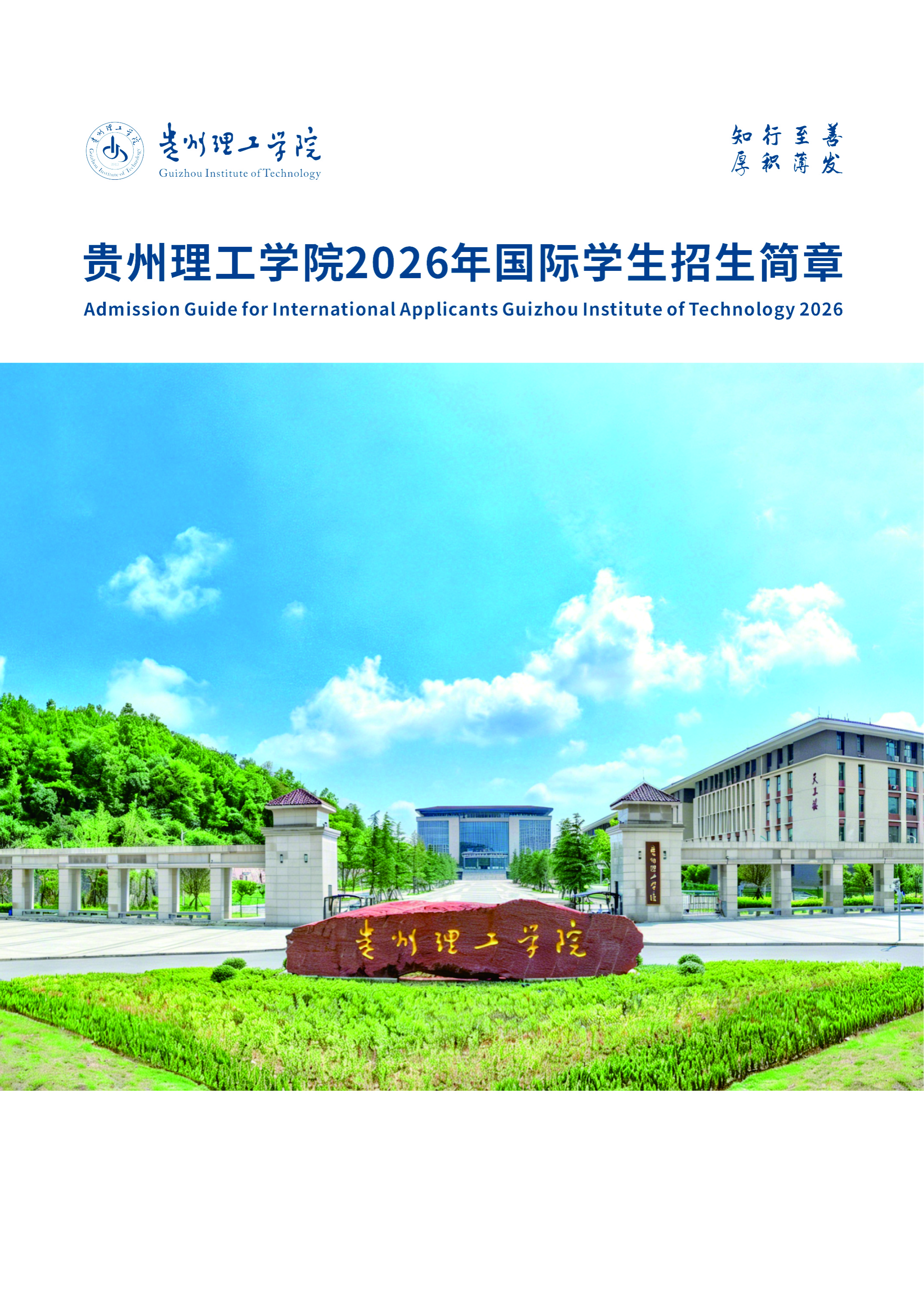 2026世界杯官方合作网站2026年国际学生招生简章
