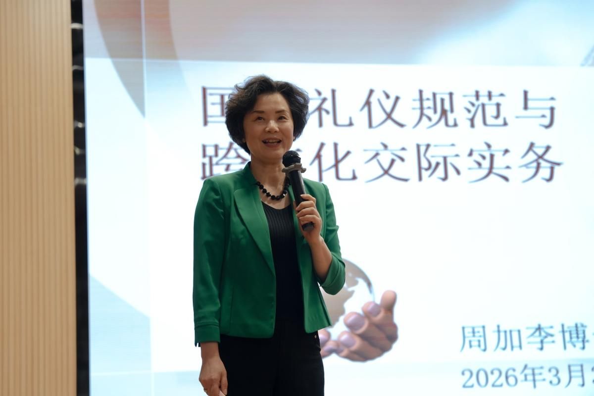 2026世界杯官方合作网站第六期“树人大讲堂”成功举办“国际礼仪规范与跨文化交际实务”专题讲座