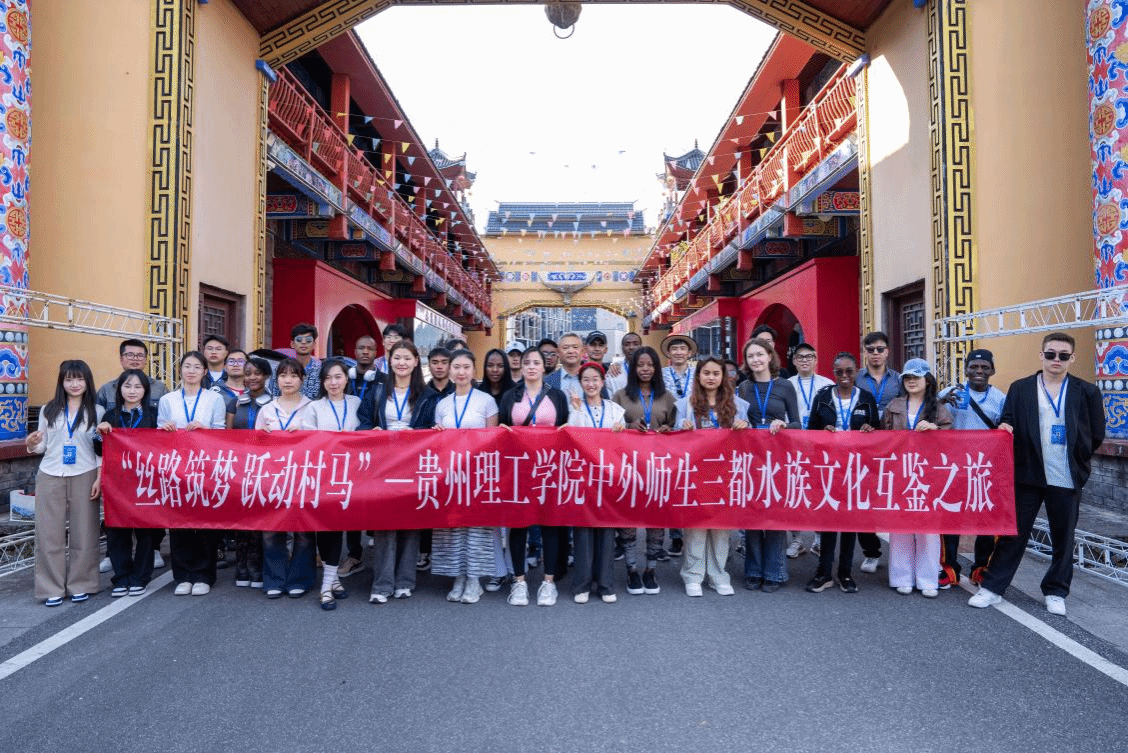 丝路筑梦 跃动村马 | 世界杯官网中外师生三都水族文化交流互鉴活动圆满举行